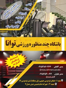 باشگاه ورزشی توانا 3