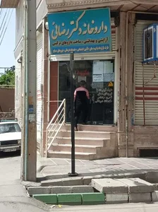 داروخانه رضایی 2