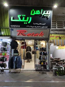 پوشاک ریتک