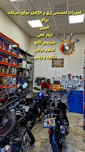 فروش لوازم یدکی و تعمیرات موتور مهندس روان