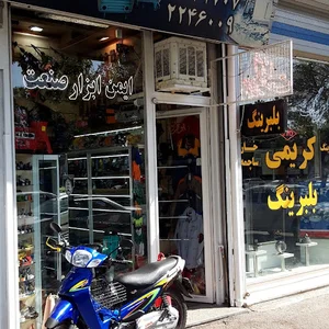 ایمن ابزار صنعت قزوین-کفشدوزها