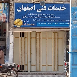 خدمات فنی اصفهان