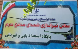 سالن ورزشی شهدای مدافع حرم 2