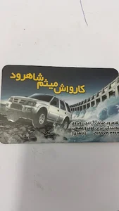 کارواش میثم