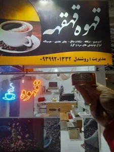 قهوه قهقهه 5