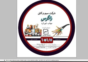 شرکت سیم و کابل زاگرس مهتاب شهرکرد حسین خالدی