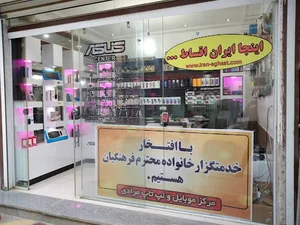 مرکز موبایل و لپ تاپ مرادی