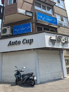 دفتر اسناد رسمی شماره 105 امیر عباس خلیل نژاد 5