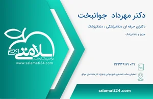 مطب دندانپزشکی دکتر مهرداد جوانبخت Dentist Dr Mehrdad Javanbakht