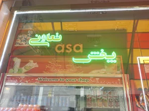 تعاونی پخش آسا