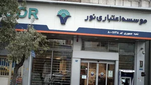 موسسه اعتباری نور شعبه شهرستان سرخه