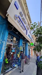 فروشگاه شیراز دوچرخه