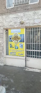 محل کار
