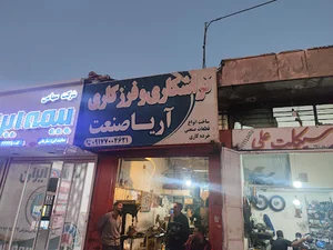 تراشکاری آریا صنعت