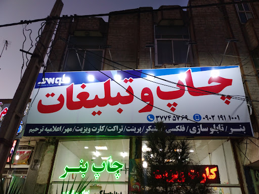 چاپ و تبلیغات طوسی