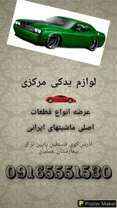 لوازم یدکی مرکزی(معتمدی)