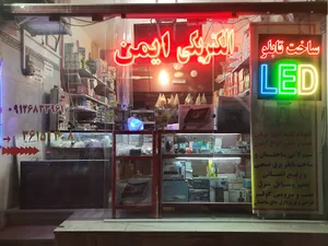 الکتریکی ایمن