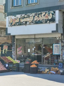 دهکده بهشت میوه