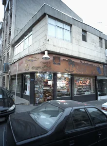 شیرینی ساحل 2