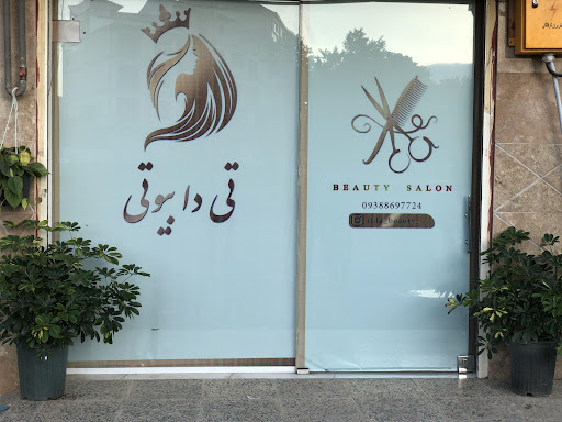 سالن زیبایی تیدا