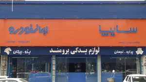 لوازم یدکی برومند