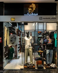 لباس فروشی کوهرنگ