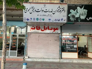 پیشخوان خدمات دولت(موبایل قائم)