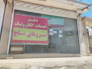 دفتر خدمات الکترونیک نیروهای مسلح