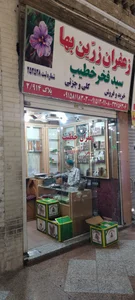 بازار جوادالائمه 2