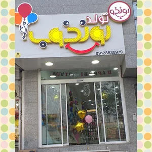 فروشگاه تولد روز خوب