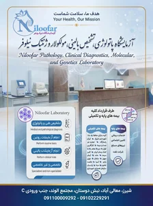 آزمایشگاه نیلوفر 2