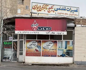 مرکز فروش وتعمیرات‌‌ تخصصی پکیج کولر گازی وآبگرمکن دیواری عطارآقا