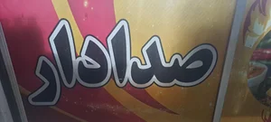 فلافل صدادار 3