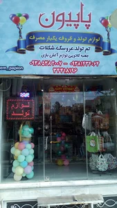 فروشگاه پاپیون