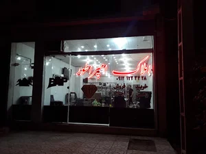 املاک امپراطور