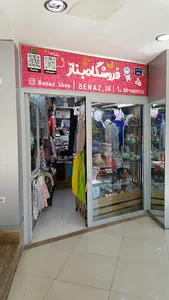 فروشگاه بناز