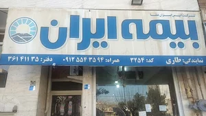 بیمه ایران