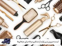 آرایشگاه مردانه سهیل
