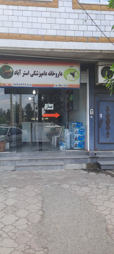 داروخانه دامپزشکی استراباد