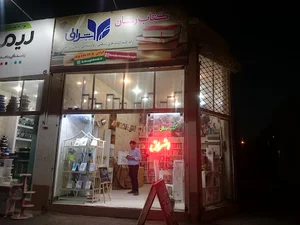 کتابرسان اشراق eshragh book