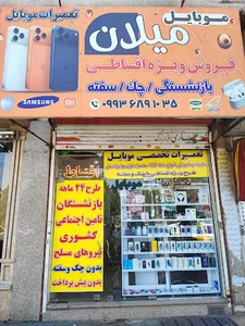 موبایل میلان