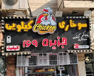 ساندویچ خانگی سعید 2