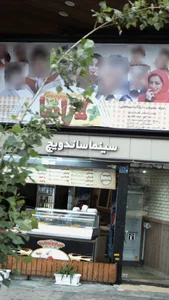 سینما ساندویچ