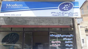 بیمه معلم نمایندگی ۳۹۹۰ سهرابلو