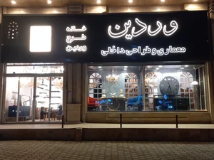 معماری و دکوراسیون داخلی عماد جلالی 4