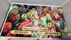سوپر میوه رحیمی