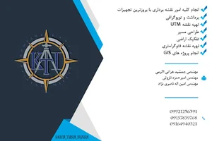 شرکت مهندسی نقشه برداری کویر ترسیم ایرانیان