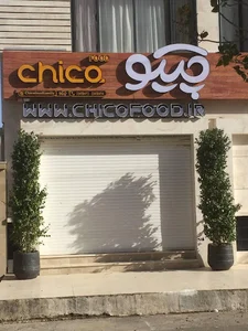 چیکو فود | chico food