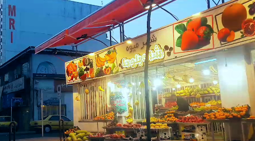 شهر میوه شاه بلوط