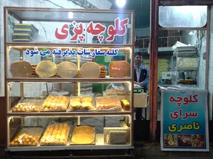 کلوچه سرای ناصری